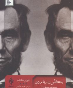 کتاب لینکلن در باردو | انتشارات جمهوری