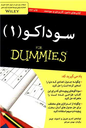 کتاب سوداکو 1 | انتشارات آوند دانش