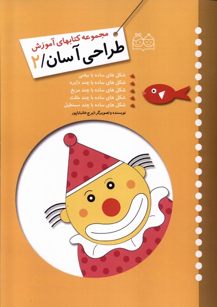 کتاب آموزش طراحی آسان 2 | انتشارات خانه ادبیات