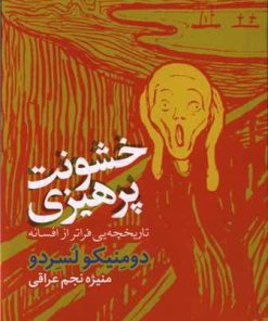 کتاب خشونت پرهیزی | انتشارات بازتاب نگار