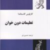 کتاب تعلیمات دون خوان | انتشارات فردوس