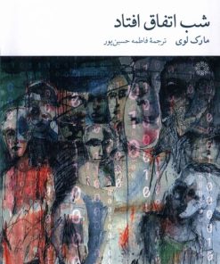 کتاب شب اتفاق افتاد | انتشارات فارابی