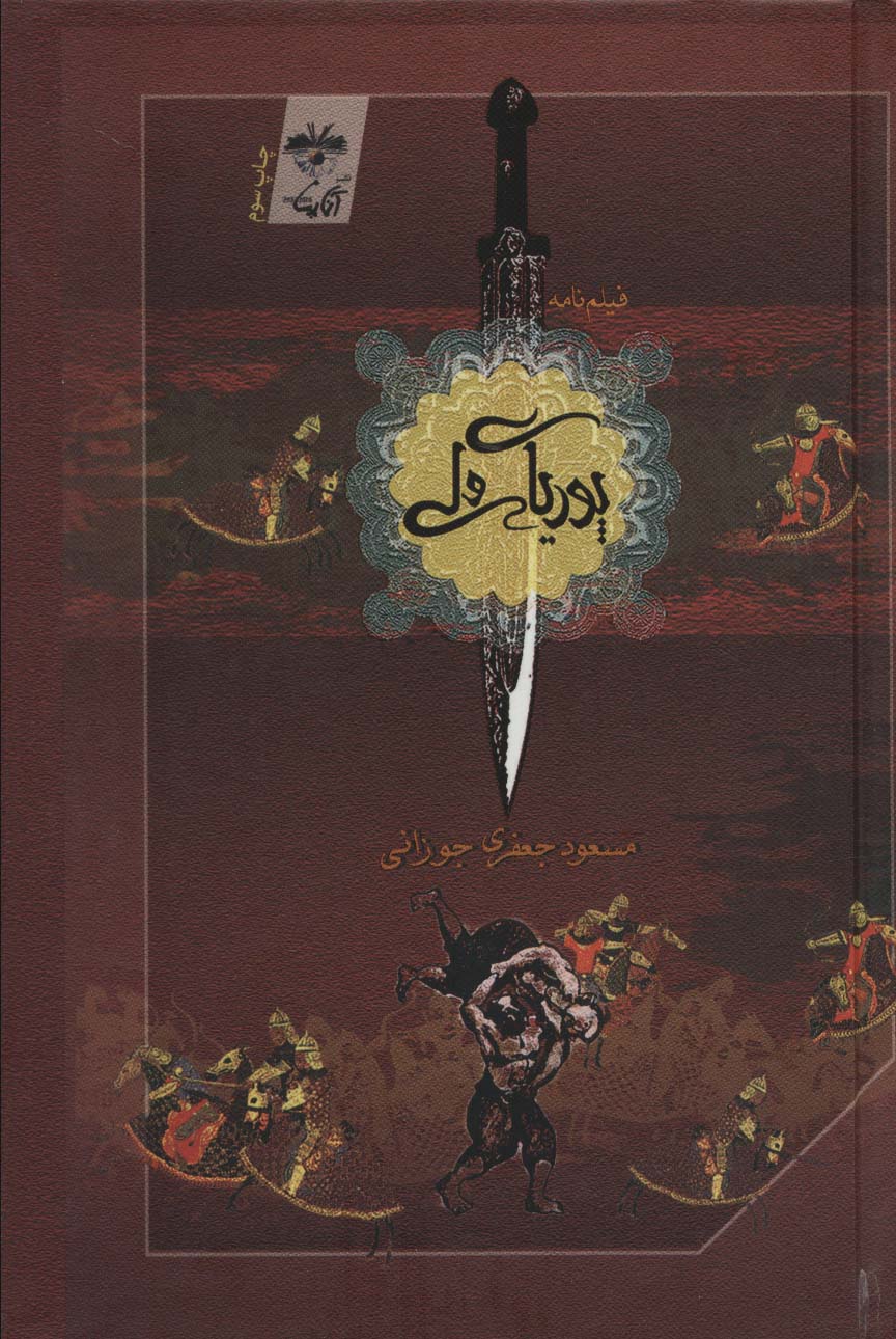 کتاب پوریای ولی | انتشارات آناپنا