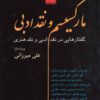 کتاب مارکسیسم و نقد ادبی | انتشارات نگاره آفتاب