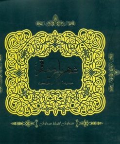 کتاب شهریار مشرقی | انتشارات ارس