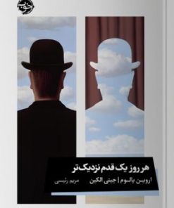 کتاب هر روز یک قدم نزدیک تر | انتشارات خوب