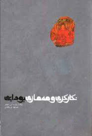 کتاب نگارگری و معماری بودایی | انتشارات فرهنگستان هنر