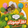 کتاب روز لیموناد | انتشارات کتاب پرنده