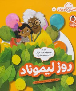 کتاب روز لیموناد | انتشارات کتاب پرنده
