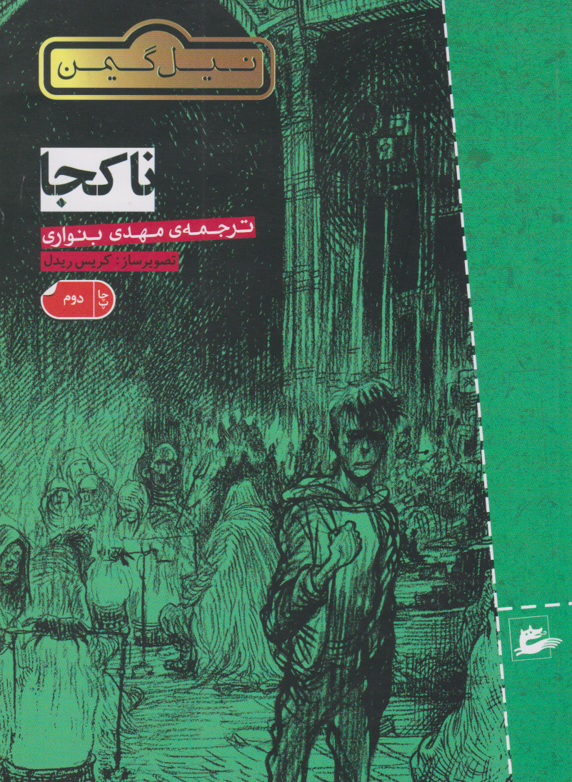 کتاب نا کجا | انتشارات پریان