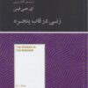 کتاب زنی در قاب پنجره (خلاصه) | انتشارات آسمان نیلگون