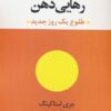 کتاب رهایی ذهن | انتشارات عنوان