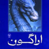 کتاب اراگون | انتشارات عطائی