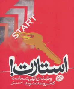کتاب استارت! | انتشارات هورمزد
