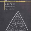 کتاب گفتاری درباره اقتصاد سیاسی | انتشارات روزبهان