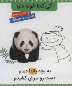 کتاب مجموعه کی کجا خونه داره | انتشارات کتاب پرنده