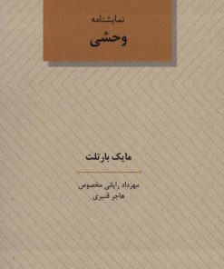 کتاب وحشی | انتشارات عنوان