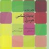 کتاب پدیدارشناسی هوسرل | انتشارات روزبهان