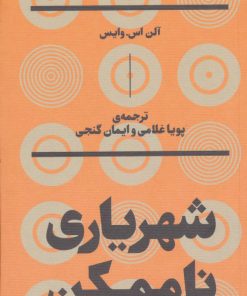 کتاب شهریاری ناممکن | انتشارات بان
