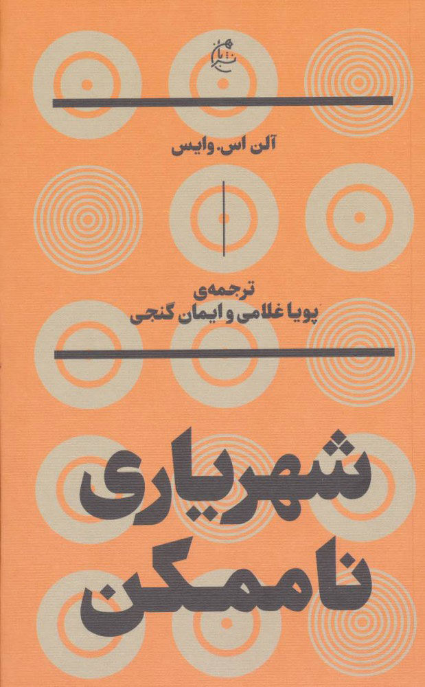 کتاب شهریاری ناممکن | انتشارات بان