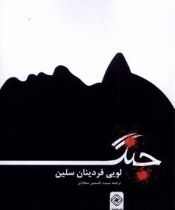 کتاب جنگ | انتشارات خاموش