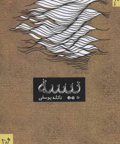 کتاب بیسه | انتشارات اریش