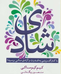 کتاب شادی | انتشارات آوین