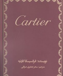 کتاب کارتیه | انتشارات منوچهری