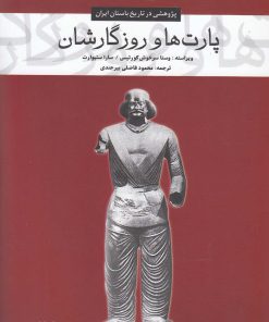 کتاب پارت ها و روزگارشان | انتشارات پایان