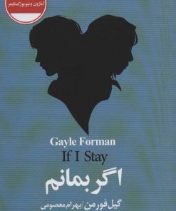 کتاب اگر بمانم | انتشارات نشر چلچله