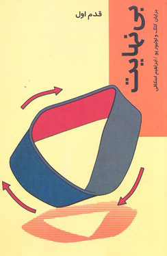 کتاب بی نهایت | انتشارات پردیس دانش