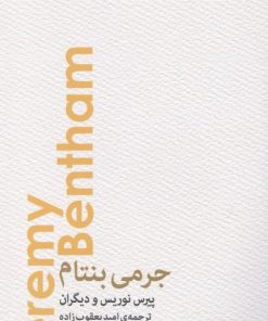 کتاب جرمی بنتام | انتشارات پارسیک