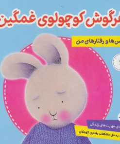 کتاب احساس ها و رفتارهای من 6 | انتشارات فرهنگ و هنر