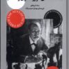 کتاب زیبایی شناسی فروید | انتشارات بان