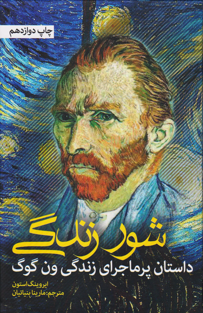 کتاب شور زندگی | انتشارات نشانه