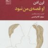 کتاب او قصه ی من نبود | انتشارات تمدن علمی