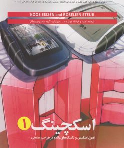 کتاب اسکچینگ 1 | انتشارات کتاب وارش