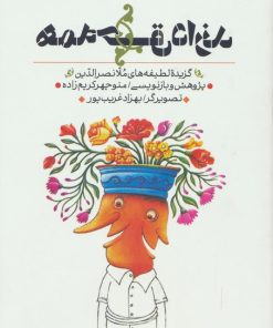 کتاب همه حق دارند | انتشارات طرح نقد