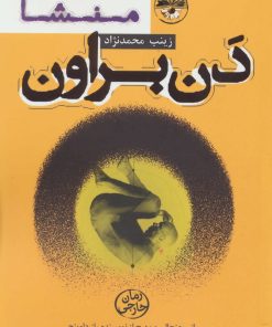 کتاب منشا | انتشارات آناپنا