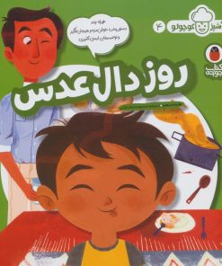 کتاب روز دال عدسی | انتشارات کتاب پرنده