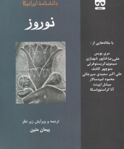 کتاب نوروز | انتشارات فرهامه