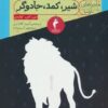 کتاب شیر، کمد، جادوگر | انتشارات کیمیا