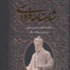کتاب شاهنامه فردوسی (2جلدی، باقاب) | انتشارات بدرقه جاویدان