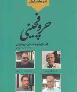 کتاب حروفچینی | انتشارات خانه کتاب