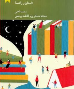 کتاب کندوکاو فلسفی برای نوجوانان | انتشارات کرگدن