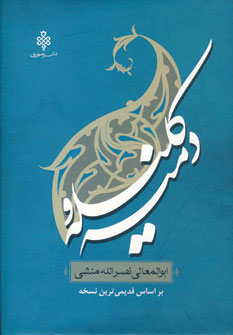 کتاب کلیله و دمنه | انتشارات جمهوری