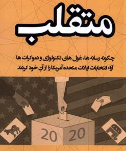 کتاب متقلب | انتشارات اشراقی