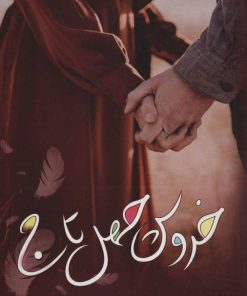 کتاب خروس چهل تاج | انتشارات اشراقی