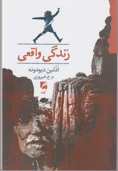 کتاب زندگی واقعی | انتشارات گام نو