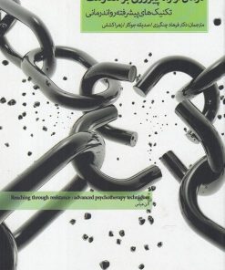 کتاب درمان از راه پیروزی بر مقاومت | انتشارات پرنده